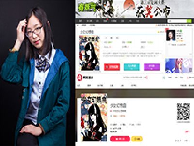 少女漫画家刘蕴之与她的《少女幻想曲》